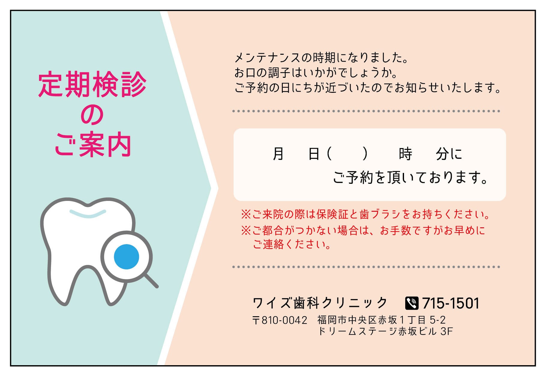 定期検診　予約ありの患者様へ DS-119　(100枚セット)