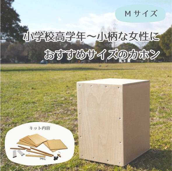 福袋特集 2024 カホン手作りキット】PANDAカホン手作りキット（M） | 手作り パーカッション・打楽器