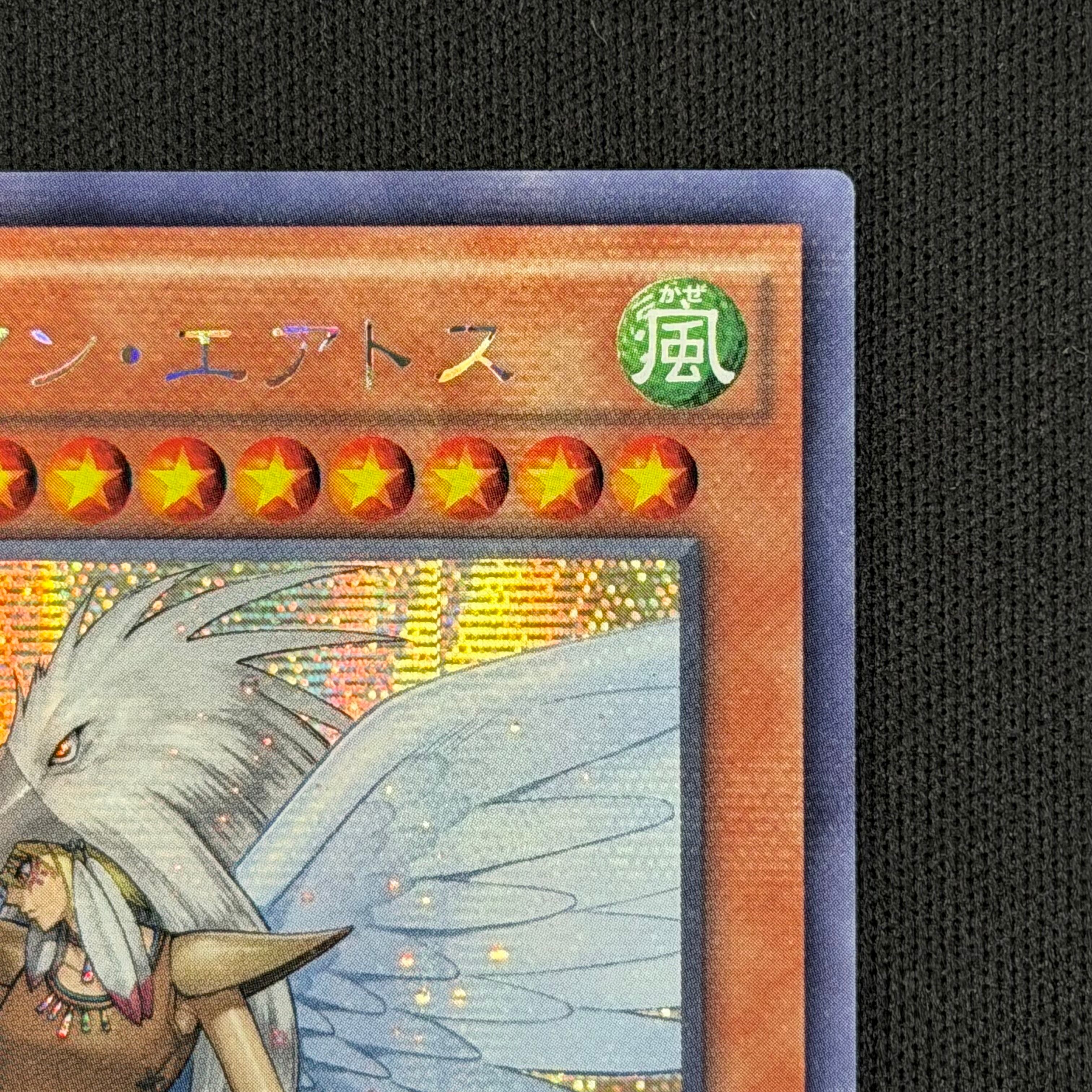 遊戯王 アジア版 ガーディアン・エアトス シークレットレア CPL1-JA009