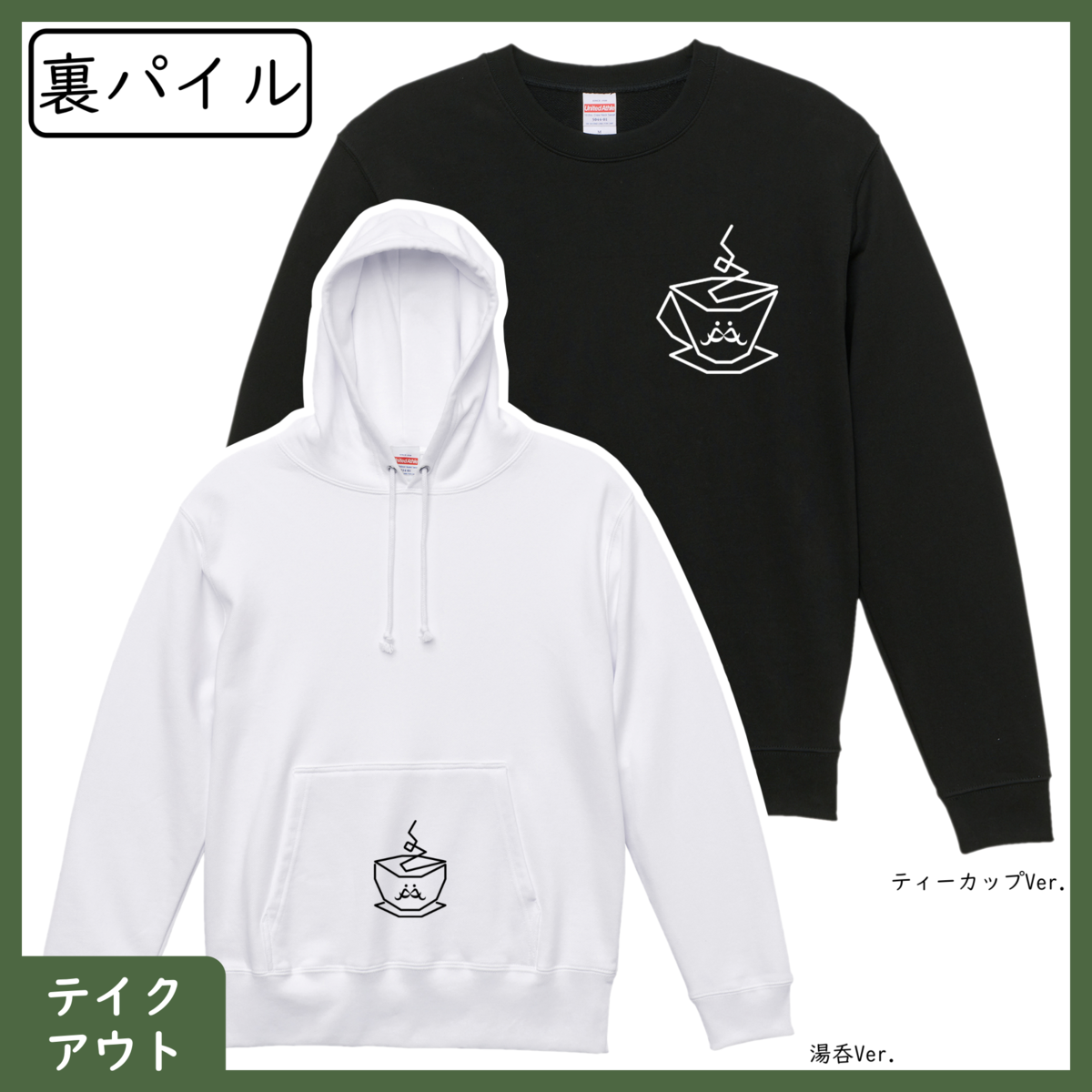 【店舗受取・受注生産】AJIMI ONLINE STORE スウェット(裏パイル) | AJIMI ONLINE STORE