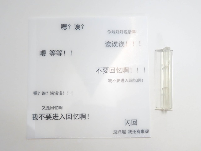 【1342】 沈剣心 背景パーツ 回想シーンエフェクトシート　ねんどろいど