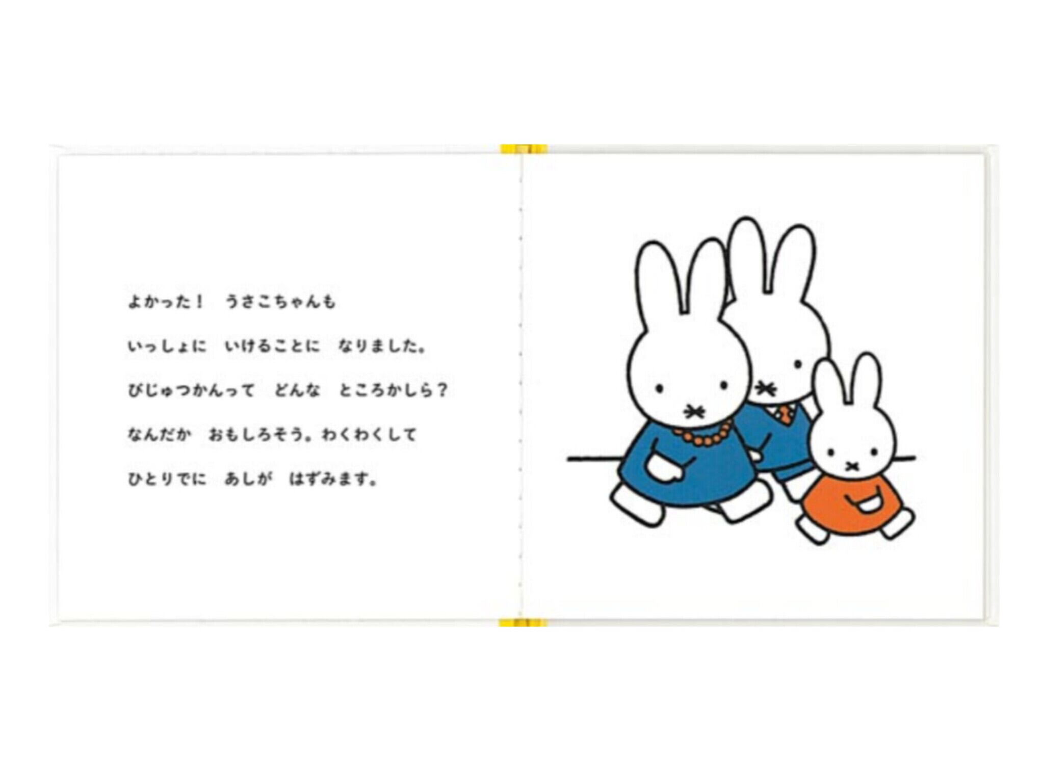 絵本】うさこちゃん びじゅつかんへいく | MOMENTS セレクトショップ