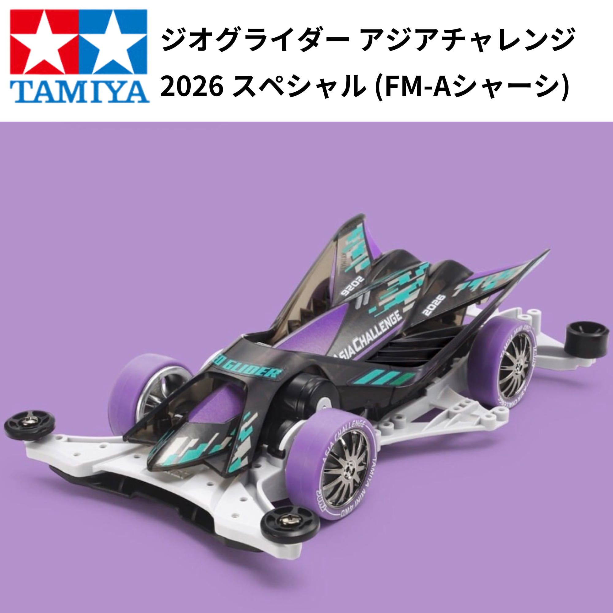 【限定】ミニ四駆 ジオグライダー アジアチャレンジ 2026 スペシャル ジオグライダー アジアチャレンジ 2026 スペシャル (FM-Aシャーシ) | E.D.M