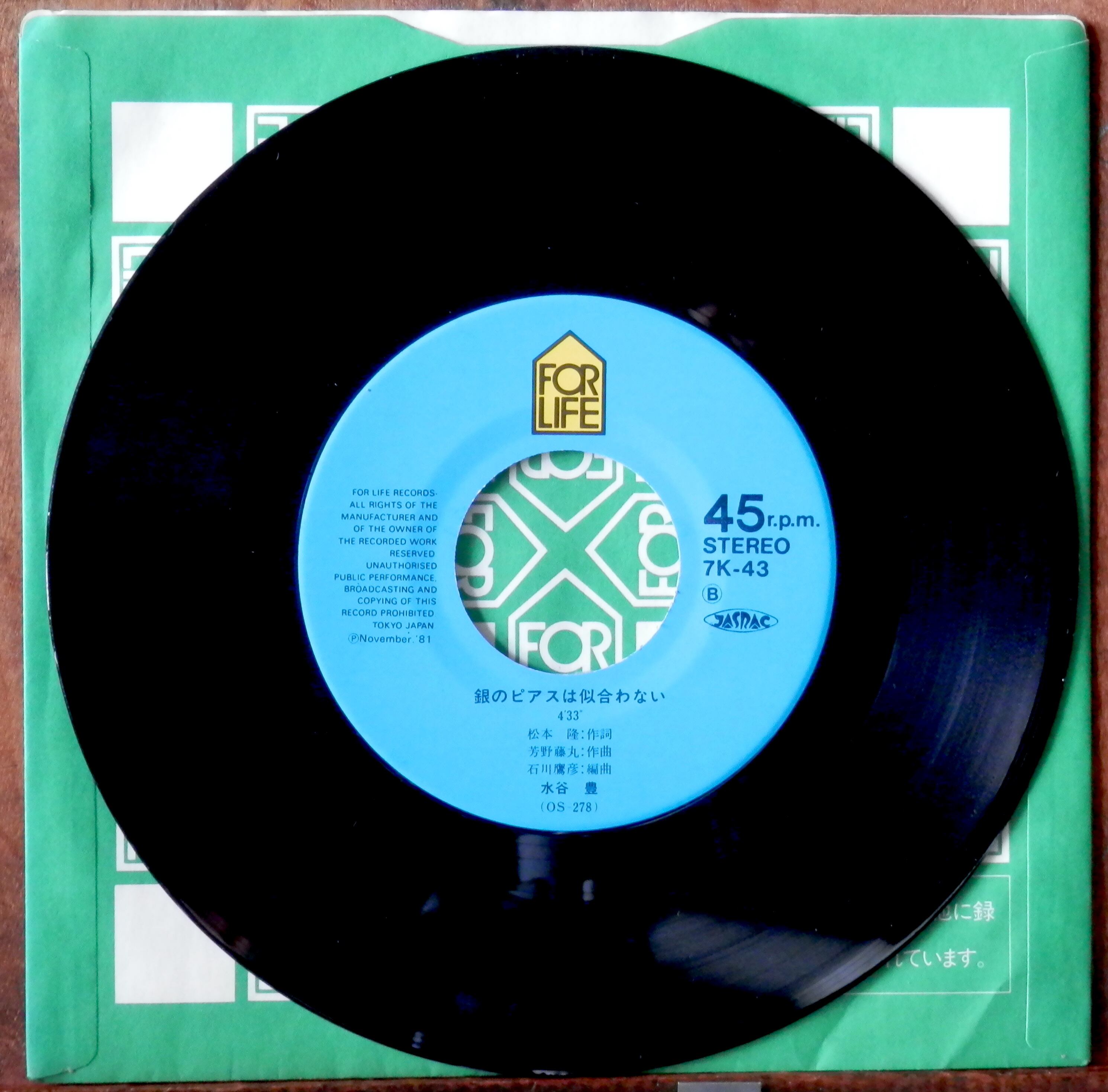 81【EP】水谷豊 - レモンティーで乾杯 □視聴□ | 音盤窟レコード