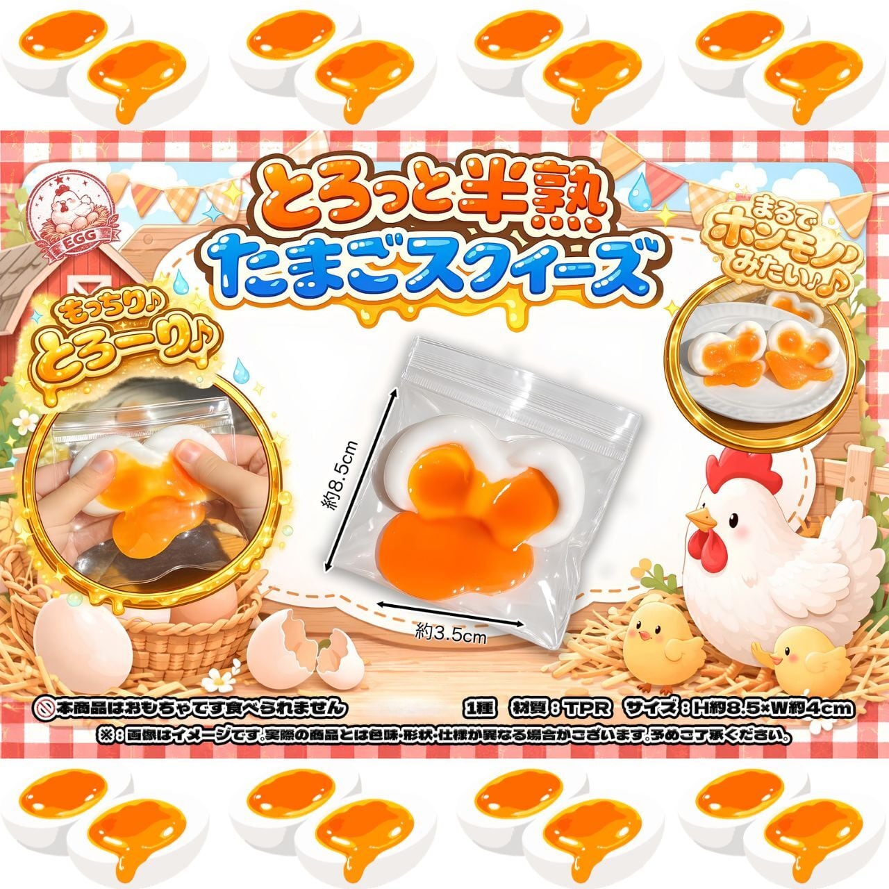とろっと半熟たまごスクイーズ】半熟 スクイーズ ASMR 低反発 おもちゃ