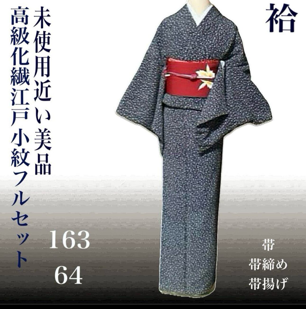 きもの金の蔵屋】 美品 黒留袖セット しつけ付き 未使用 美品 正絹 黒留袖 五つ紋 比翼仕立て 菊唐草 桜 梅 宝尽くし ＋ 美品 正絹 袋帯 きもの金の蔵屋 極上の逸品 黒留袖セット しつけ付 未使用 正絹 美品