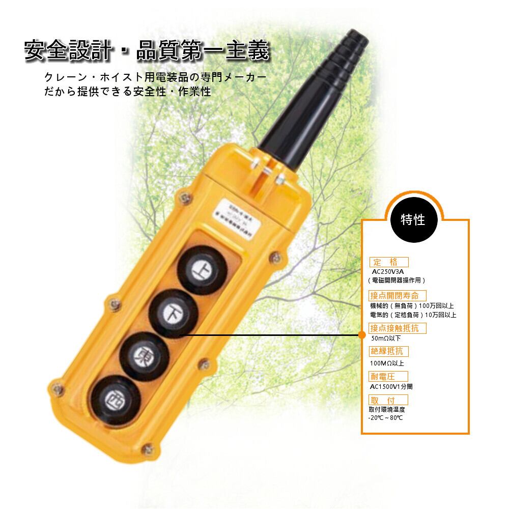 新晃電機 SBN-4-WAS 押釦スイッチ 4点式 クレーン ホイスト ペンダント