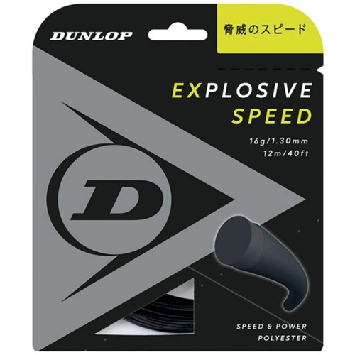 【DUNLOP】EXPLOSIVE SPEED