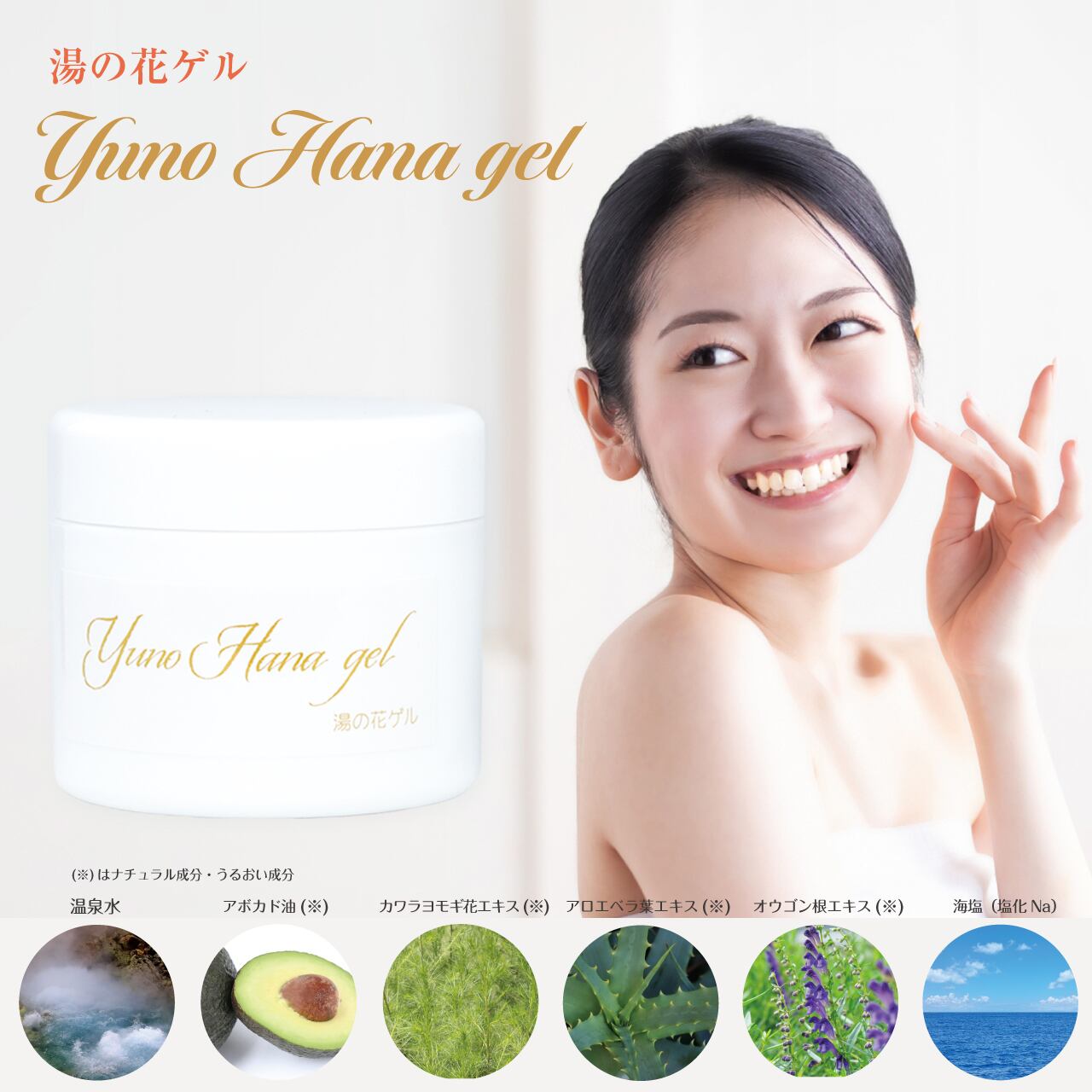 湯の花ゲル 200g | いきいきヘルスケア