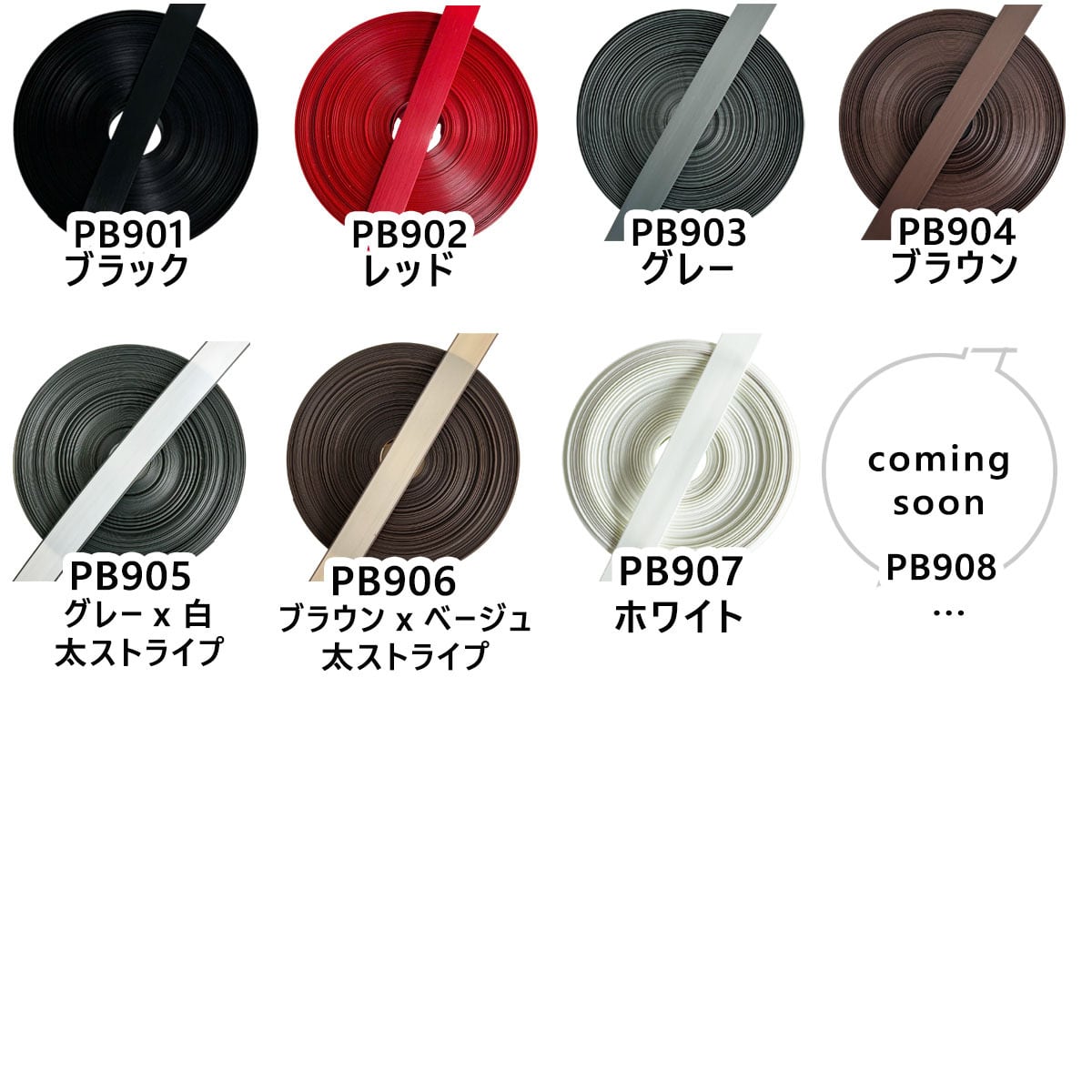 PPバンド 手芸用 幅22mm 30m巻 (PB900)
