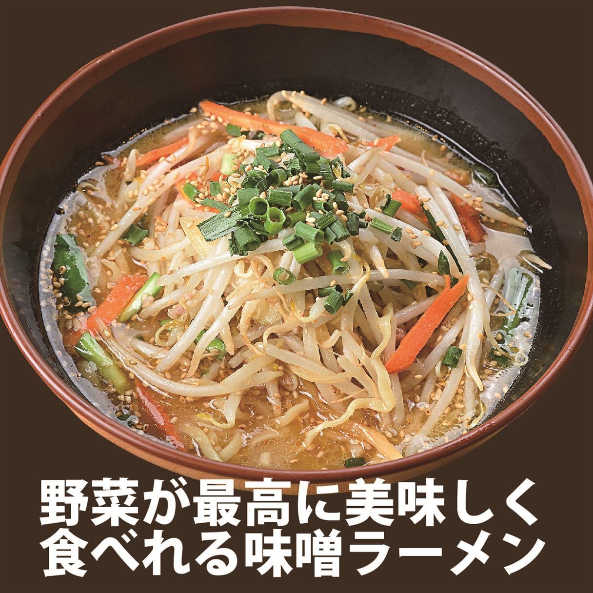 単品】西会津味噌ラーメン えちご家4食 福島グルメグランプリ優勝