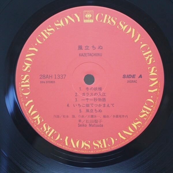 松田聖子 / 風立ちぬ [28AH 1337] - 画像3