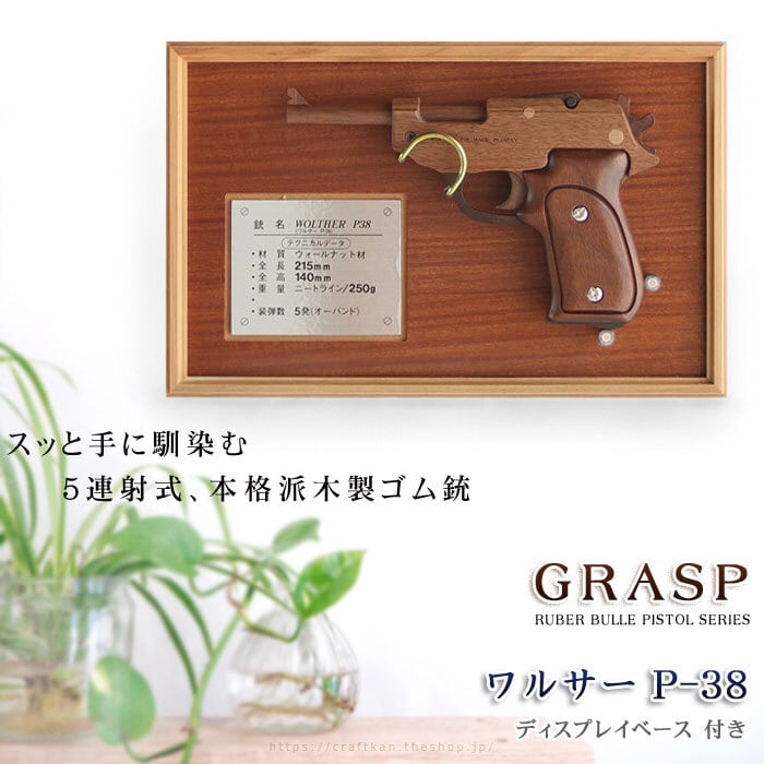 ササキ工芸 木製 ゴム鉄砲 スミス＆ウェッソンM29 GRASP スミス