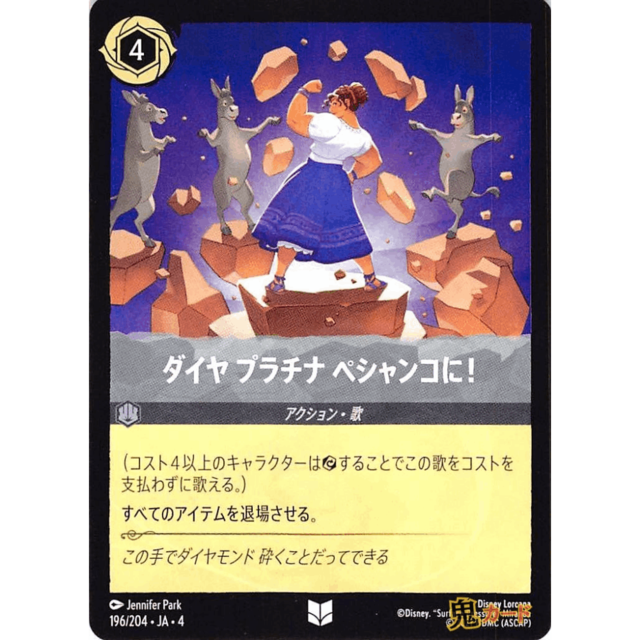 ダイヤプラチナペシャン C/UC JA4 196/204 4 スチール A ロルカナ