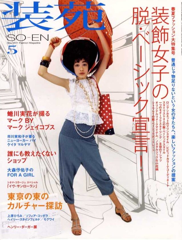 装苑 so-en 2011.05 | magnif
