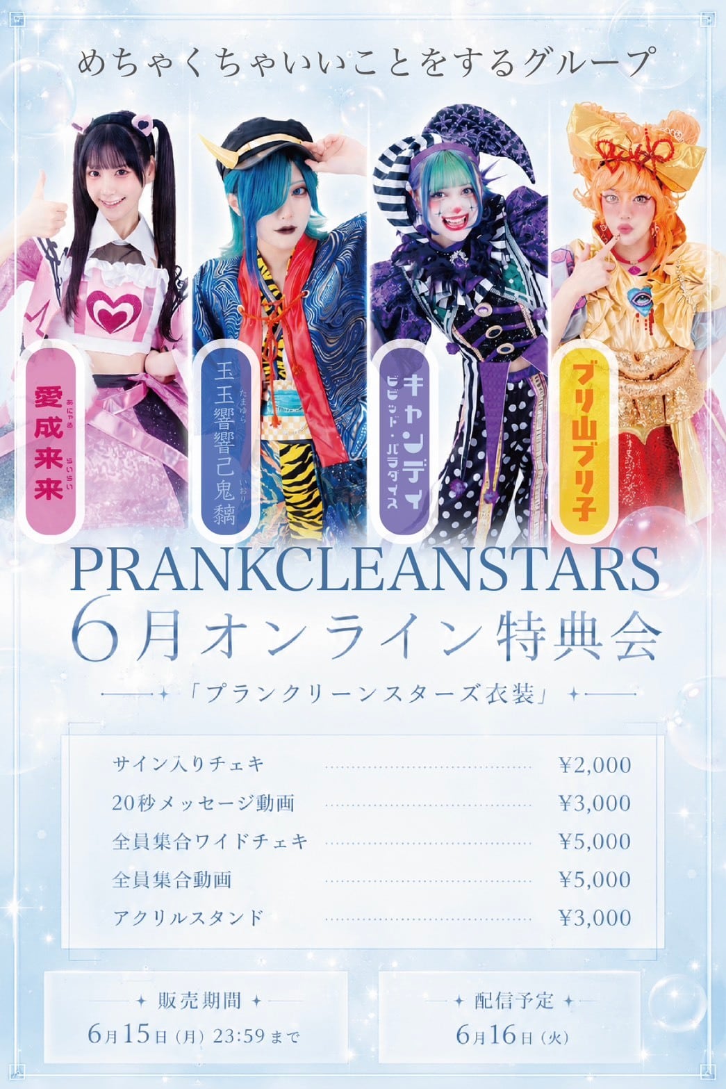 オンライン特典会 | YABACUBE ONLINE SHOP