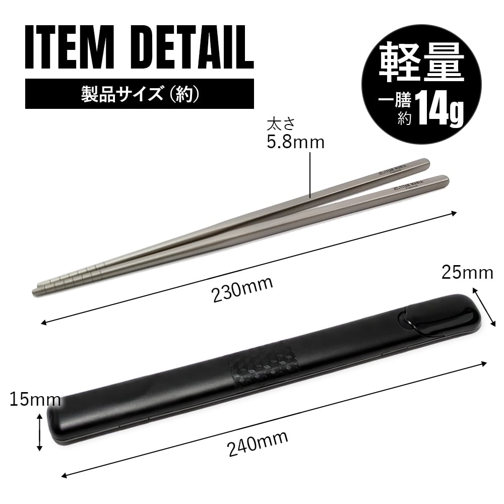 箸 チタン製 23cm 軽量 頑丈 角箸 菜箸 長い 太い 純チタン 1膳 滑り