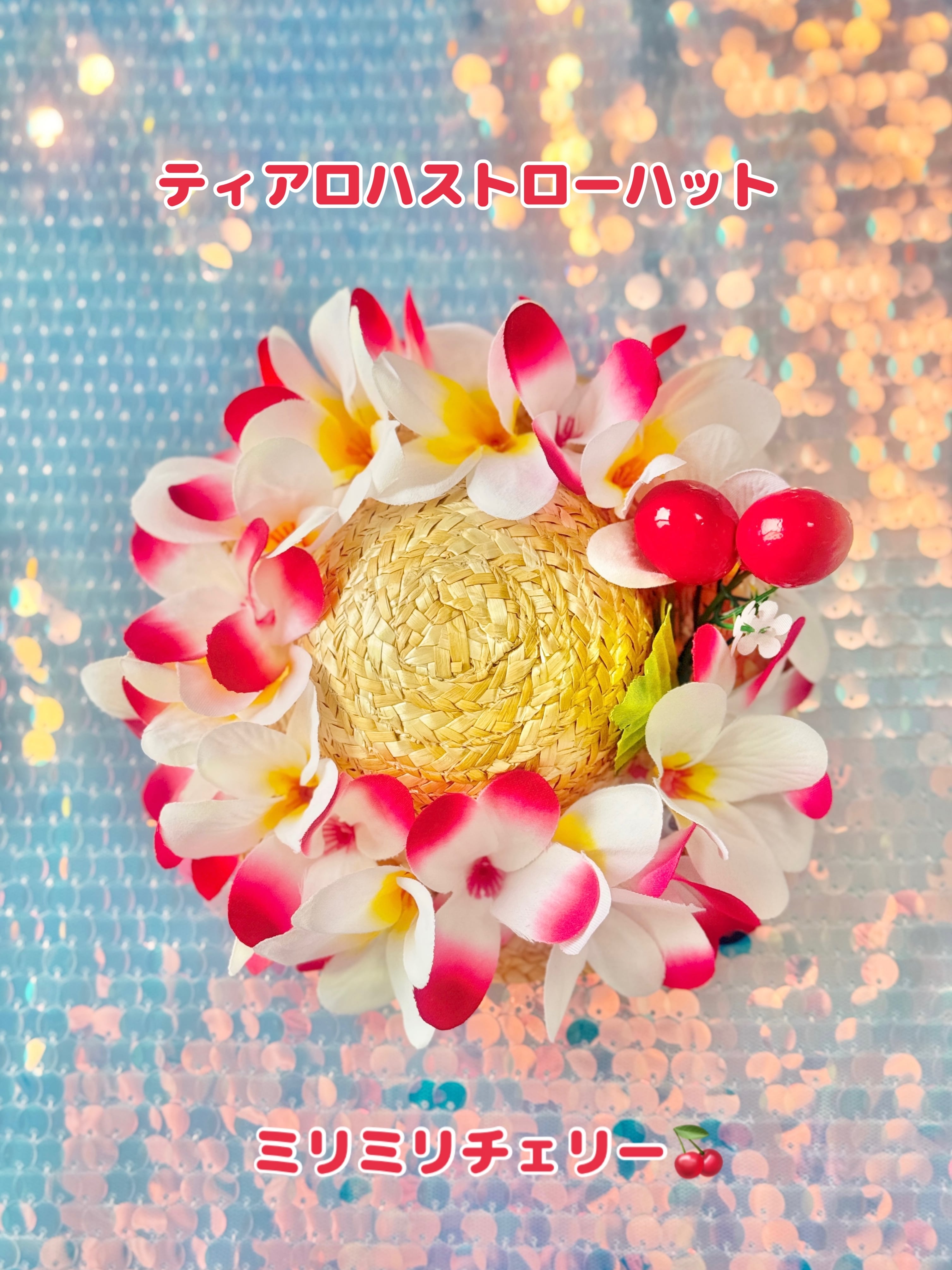 ミリミリチェリー