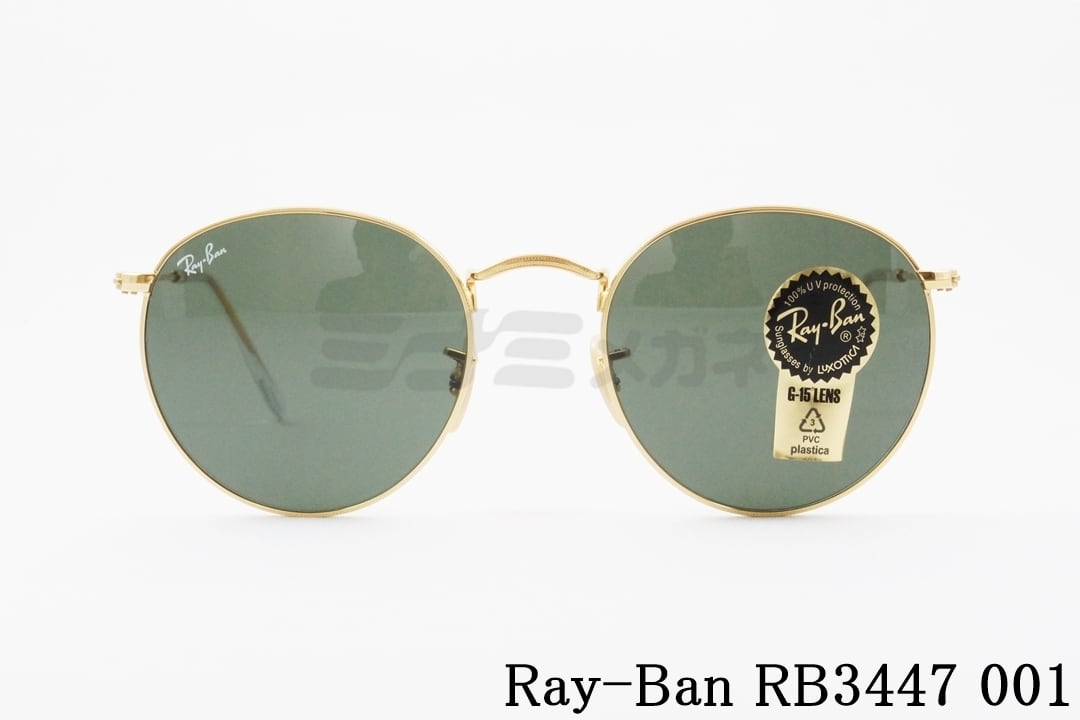 【仲里依紗さん着用】Ray-Ban サングラス RB3447 001 47サイズ