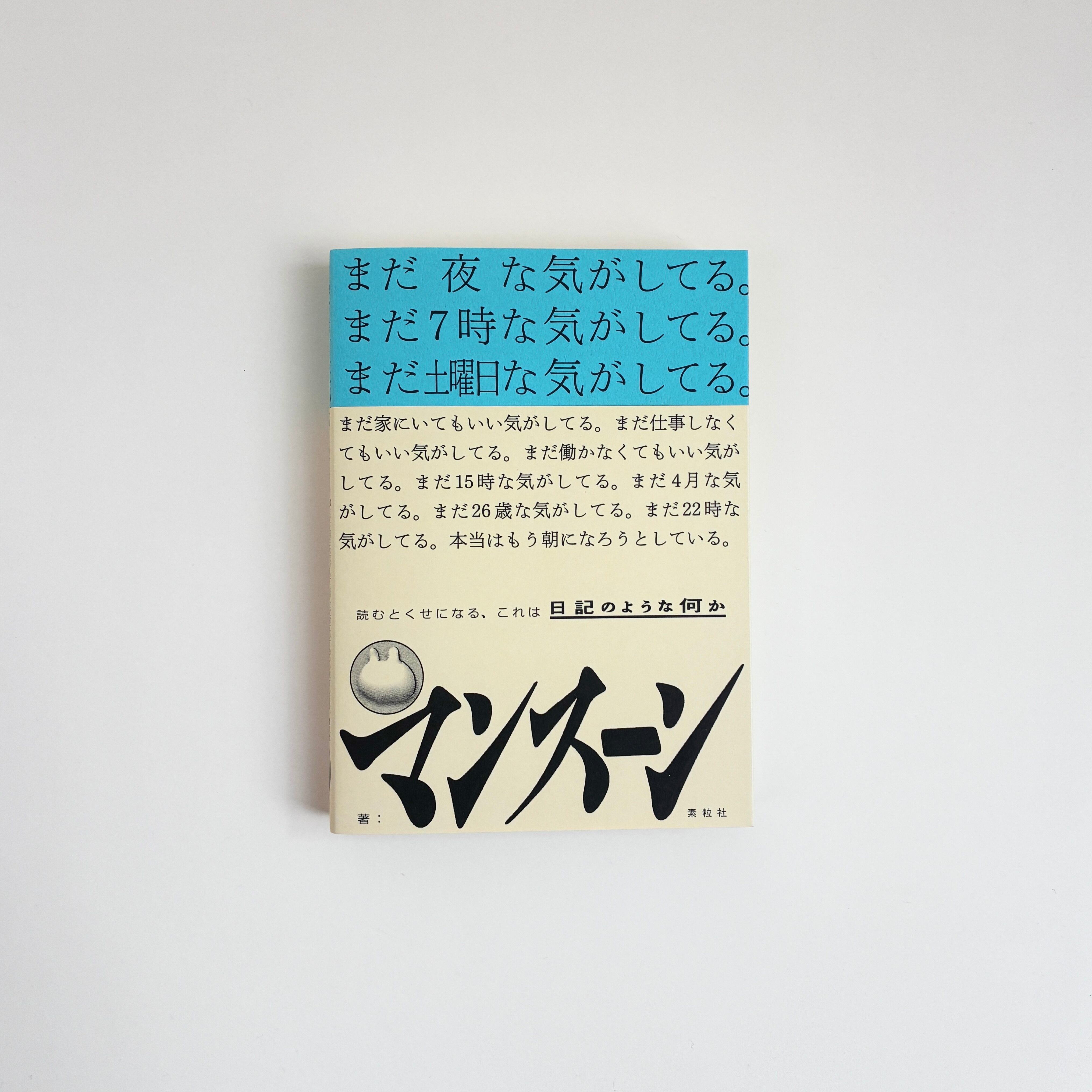チョコレートスフィンクス考 ※サイン本 | 古本と新刊 納屋文庫 | 古本