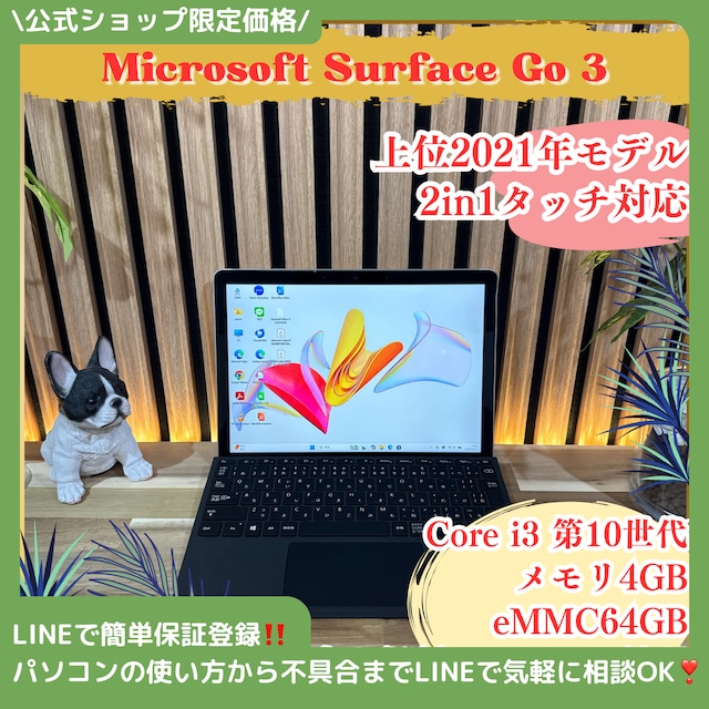 \ 公式ショップ限定価格❣️/ 《上位2021年モデル》Surface Go3 Corei3第10世代 タッチ対応 メモリ4GB eMMC64GB ノートパソコン 安心サポート&3ヶ月保証付き \ 公式ショップ限定価格❣️/ 《上位2021年モデル》Surface Go3 Corei3第10世代 タッチ対応 メモリ4GB eMMC64GB ノートパソコン 安心サポート&3ヶ月保証付き