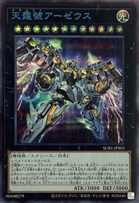 【Aランク】天霆號アーゼウス(ブルシク)