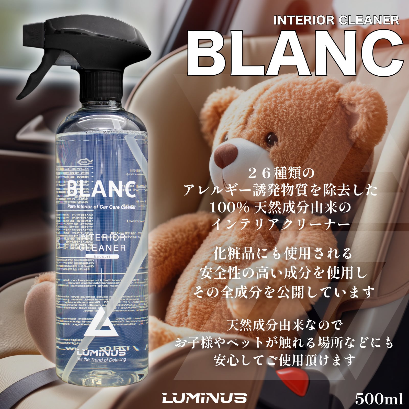 BLANC ブラン 500ml 100％天然素材インテリアクリーナー LUMINUS KYOTO DETAIL online shop