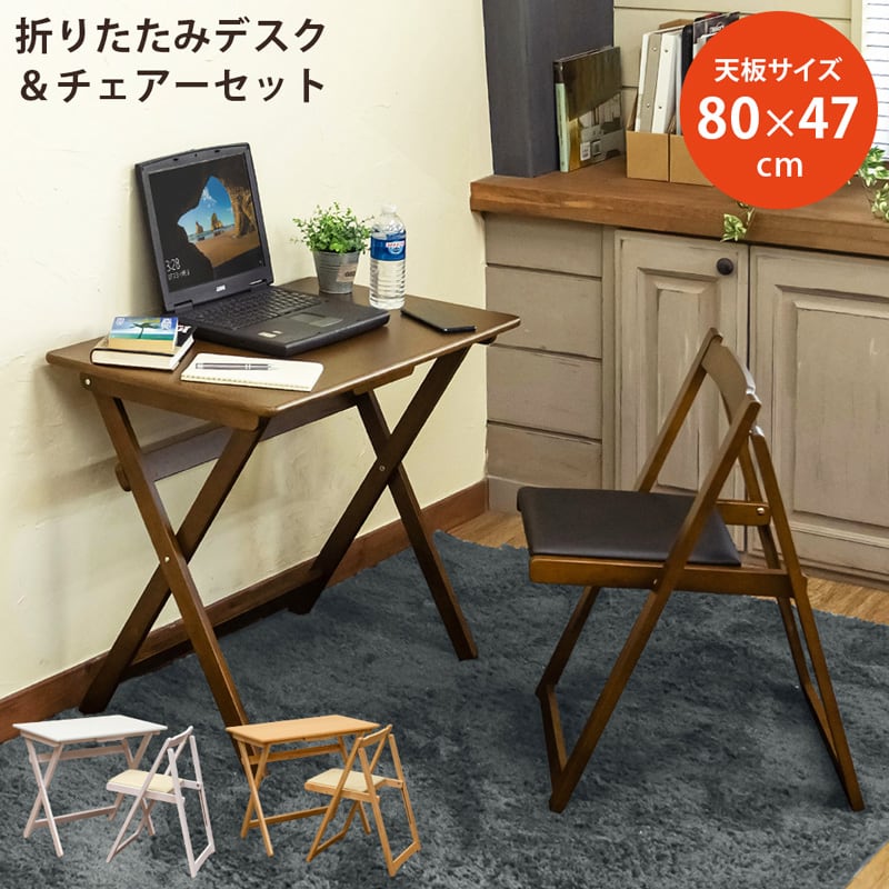 折りたたみデスク＆チェアセット DBR/NA/WW | 家具通販JOYルーム