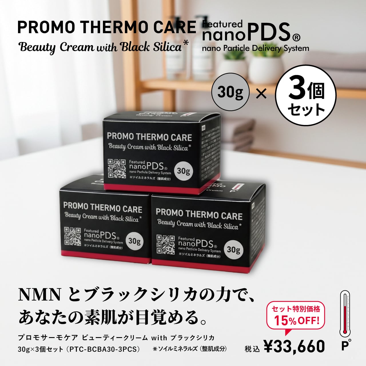 CARE（ケア） | PROMO THERMO（プロモサーモ）