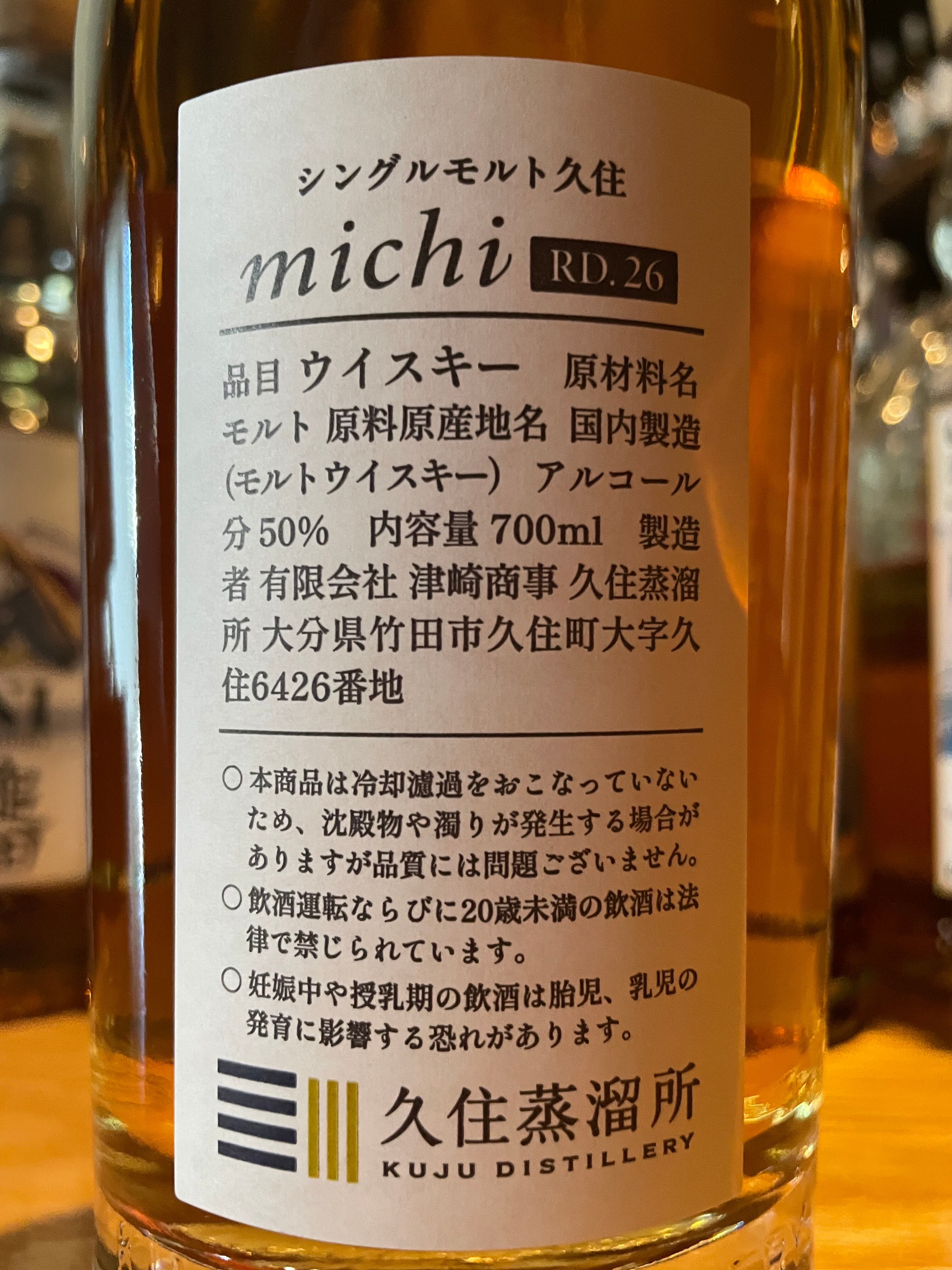 久住蒸溜所 シングルモルト久住 michi RD.26 | Spirits Shop fishborn