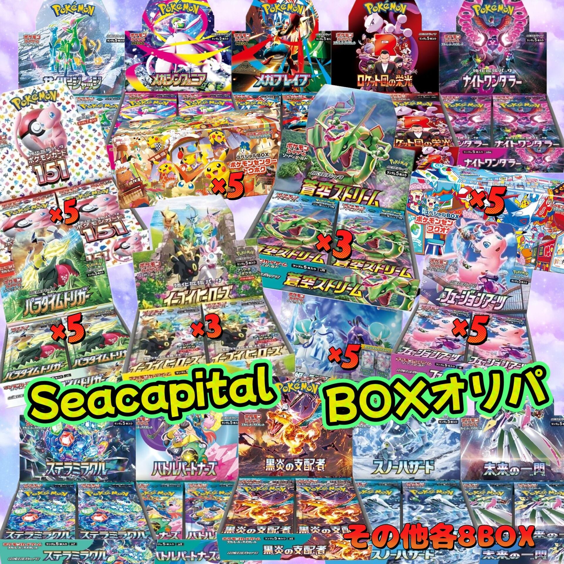 ポケモンカード・ワンピースカード専門店 Seacapital