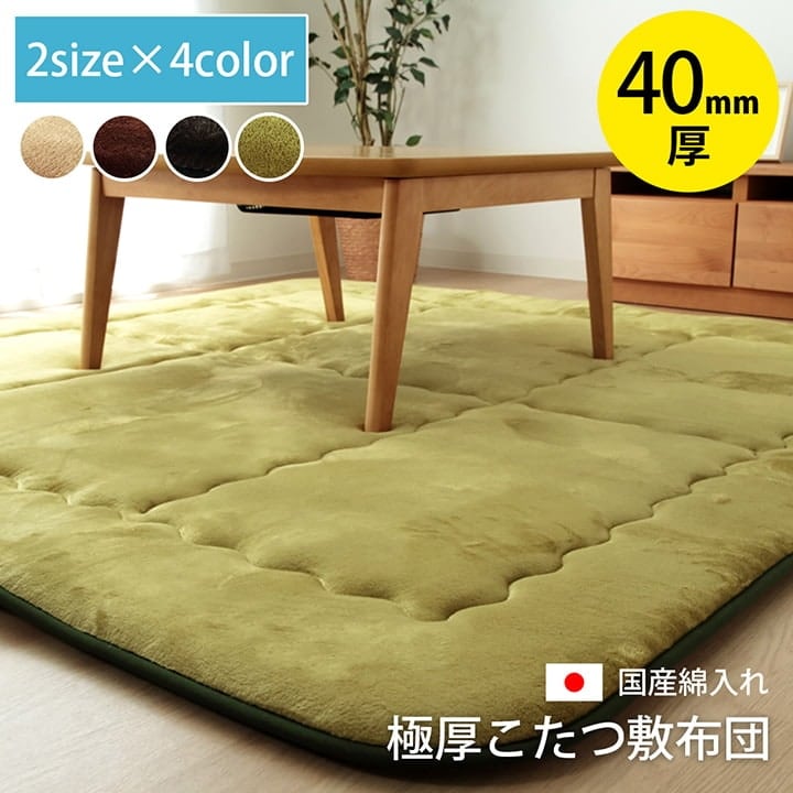 国産固綿40mm使用 フランネル生地 ふっくら敷 『スムースF敷』 ベージュ 約190×190cm