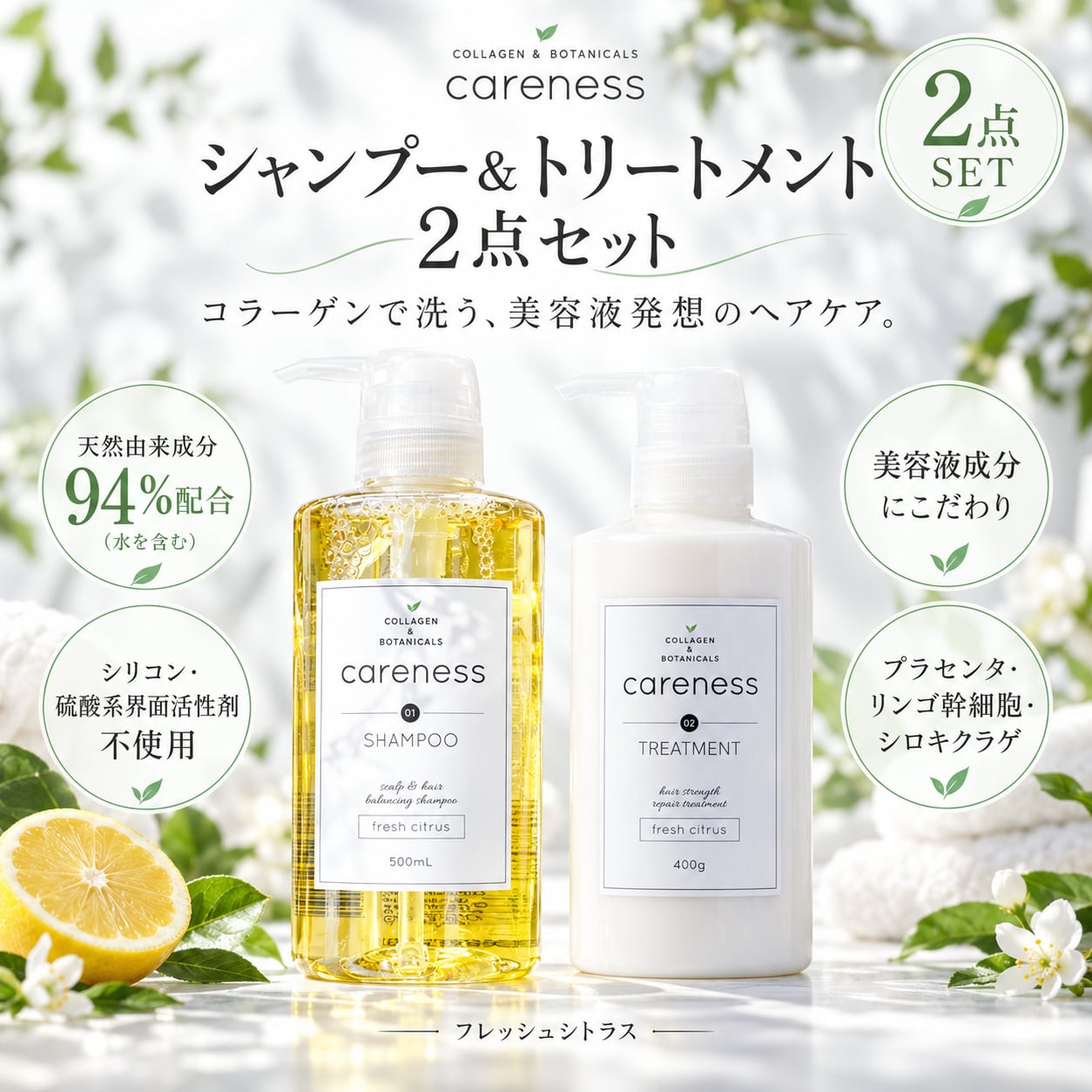 ケアネス シャンプー(FC)フレッシュシトラス 300ml ケアネス シャンプー(FC)＆トリートメント(FC） フレッシュシトラス | Vi5