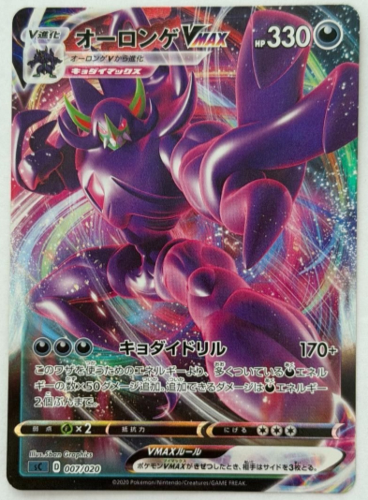 オーロンゲVMAX SC 007/020 | ポケモンカード専門店 | らなちゅ