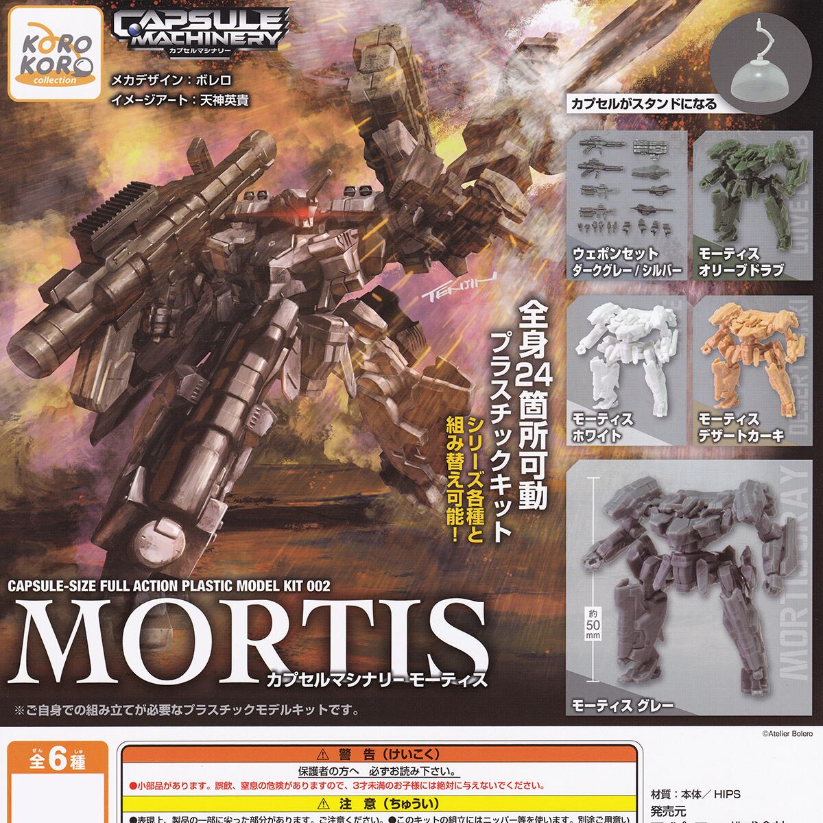 上の空怪獣ボー2 SO-TA 【全6種フルコンプセット＋DP台紙おまけ付き
