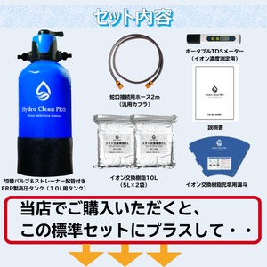 純水器ハイドロクリーンプロ洗車セット