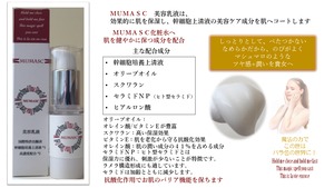 美容乳液 MUMASC 幹細胞培養上清液高濃度配合