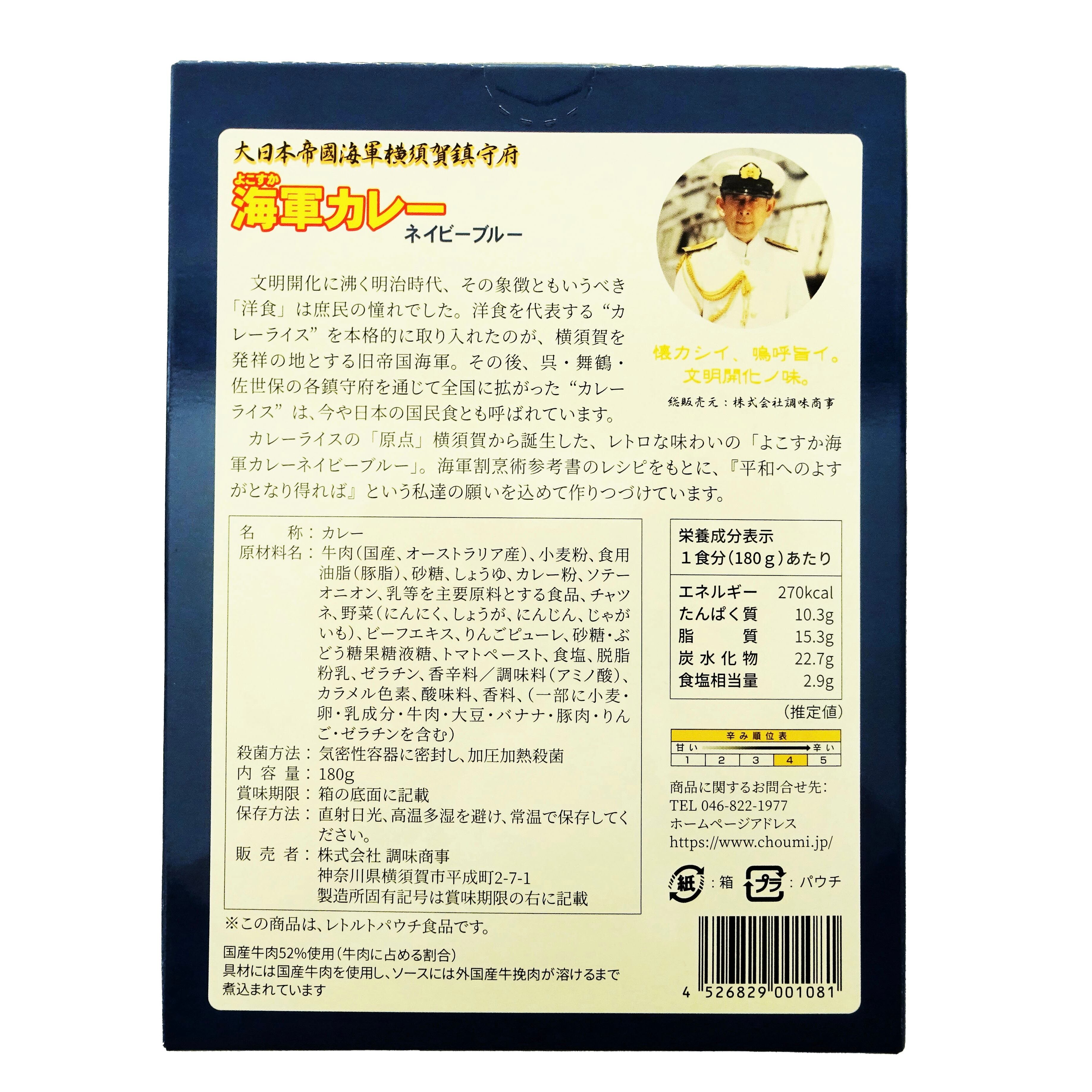 よこすか海軍カレー ネイビーブルー | 横須賀市観光協会お土産