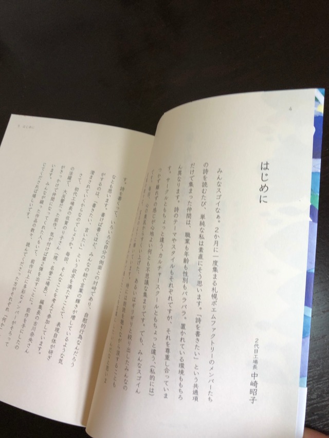 札幌ポエムファクトリー第二詩集 振り向けば詩があった 俊カフェ Online Shop