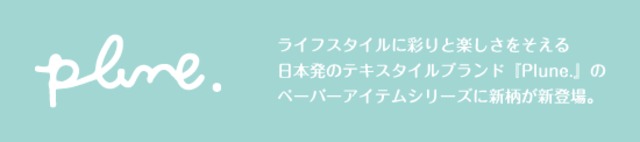 plune.（プルーン）西川の『羽毛こたつ掛けふとん』 PL-144　／長方形　西川株式会社