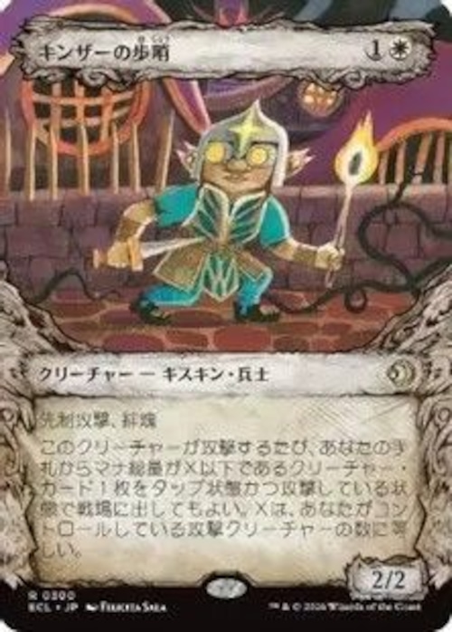 MTG《キンザーの歩哨/Kinscaer Sentry(ECL)》日本語 ショーケース