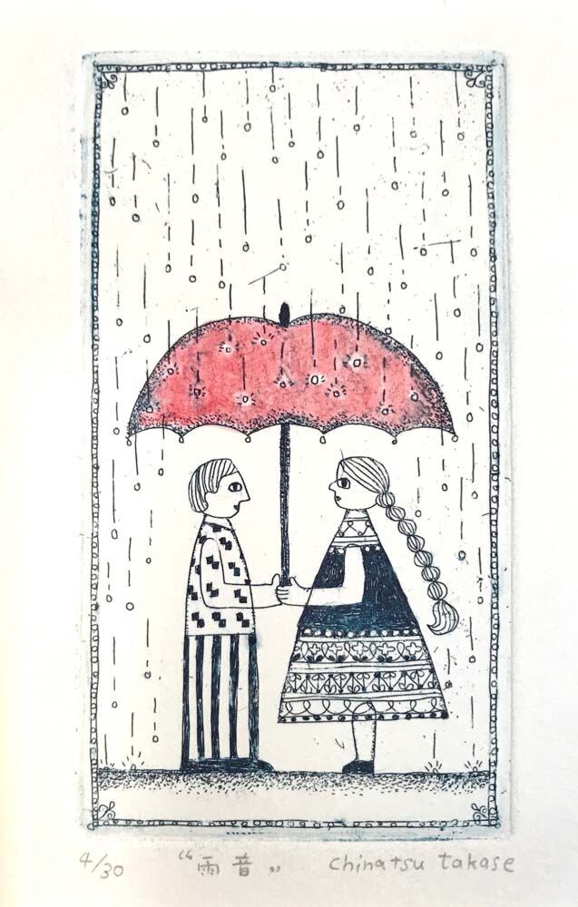 額装銅版画：「雨音」 たかせちなつ | battelasaba