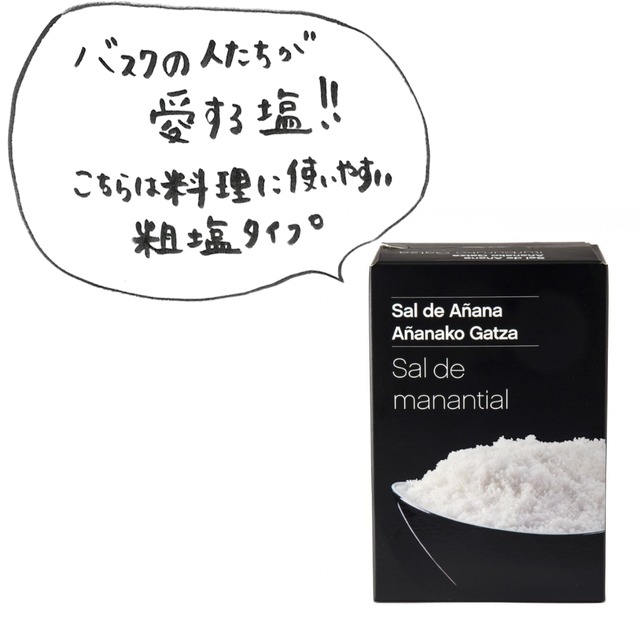 【大容量タイプ】アニャナの塩