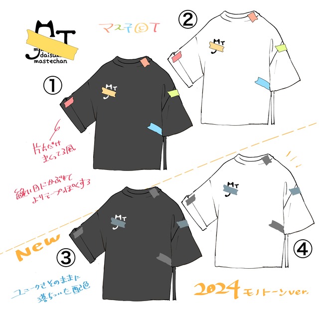 マステT