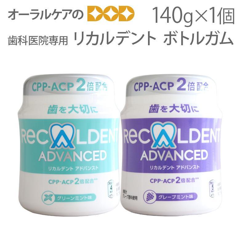 リカルデント ボトルガム 歯科医院専用 キシリトール配合 140g 1個 粒 リカルデント ボトルガム 歯科医院専用 キシリトール配合 140g 1個 粒