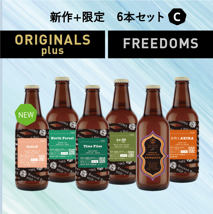 【数量限定】新作1種+限定5種 6本セット C
