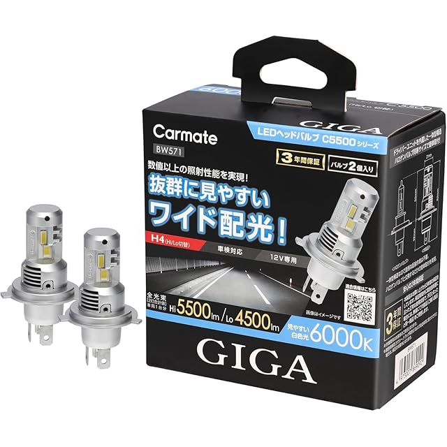 カーメイト(CARMATE) GIGA 車用 LEDヘッドライト S7シリーズ 5000K