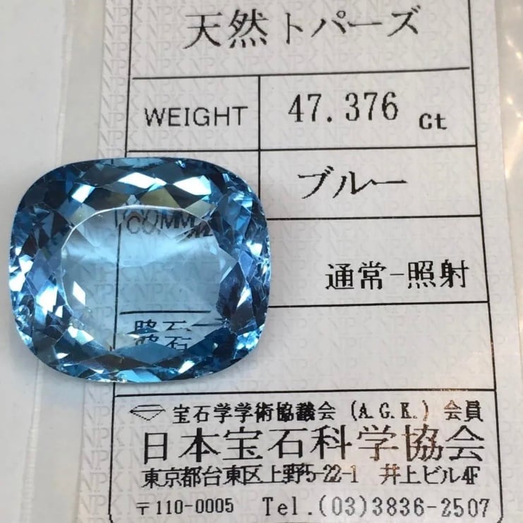 特大！天然ブルートパーズ 47.376ct ソーティング付き ルース