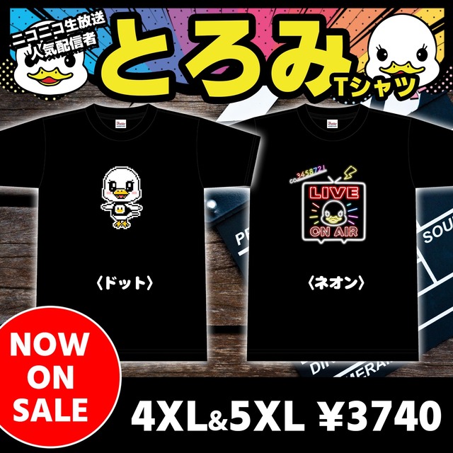 とろみTシャツ【4XL & 5XL】