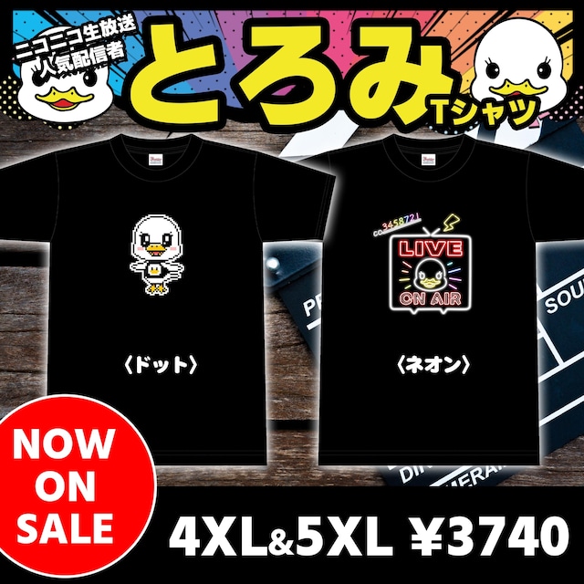 とろみTシャツ【4XL & 5XL】